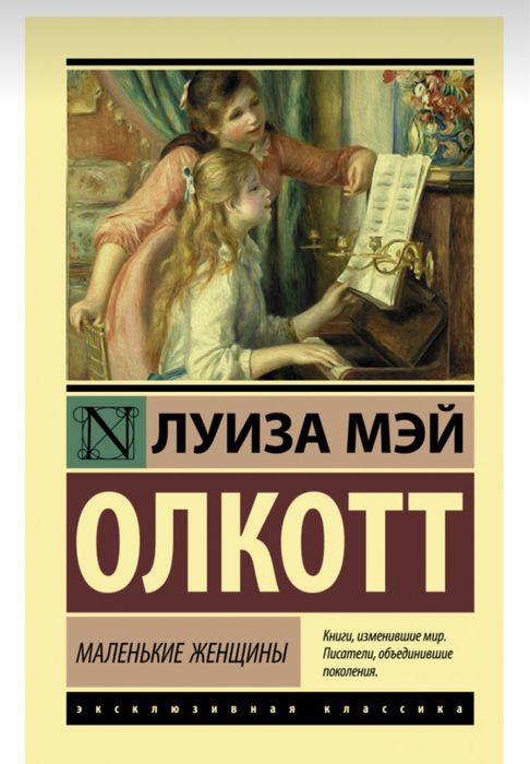 Маленькие женщины