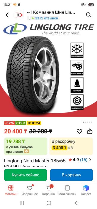 Шины 185/65 R14 Linglong