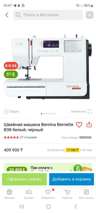 Швейная машина bernette b 38