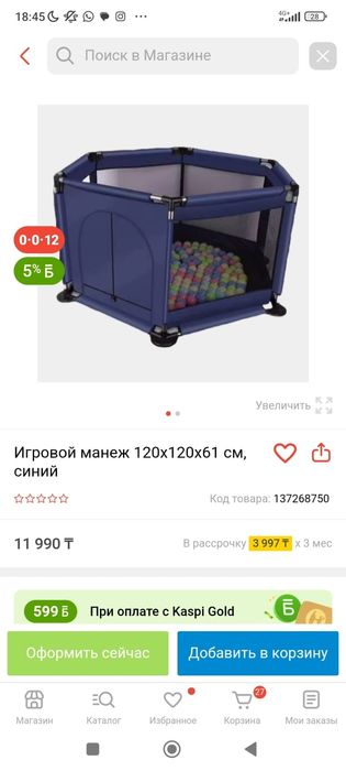 Новый манеж для детей