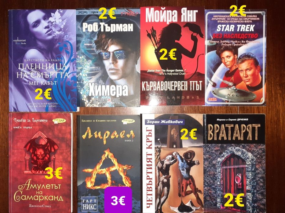 Много книги до цена 3€