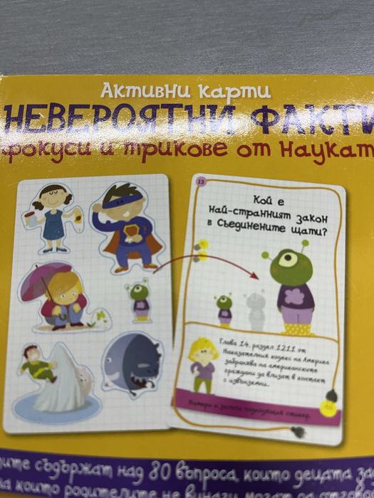 Игра невероятни факти