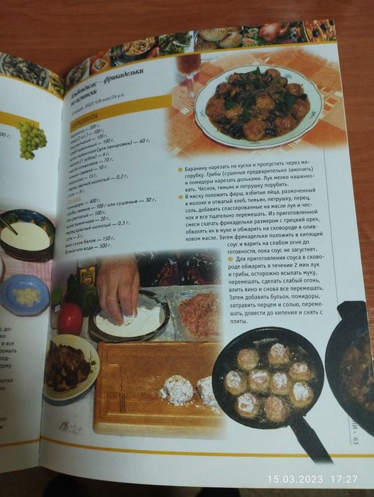 Кулинарная книга.