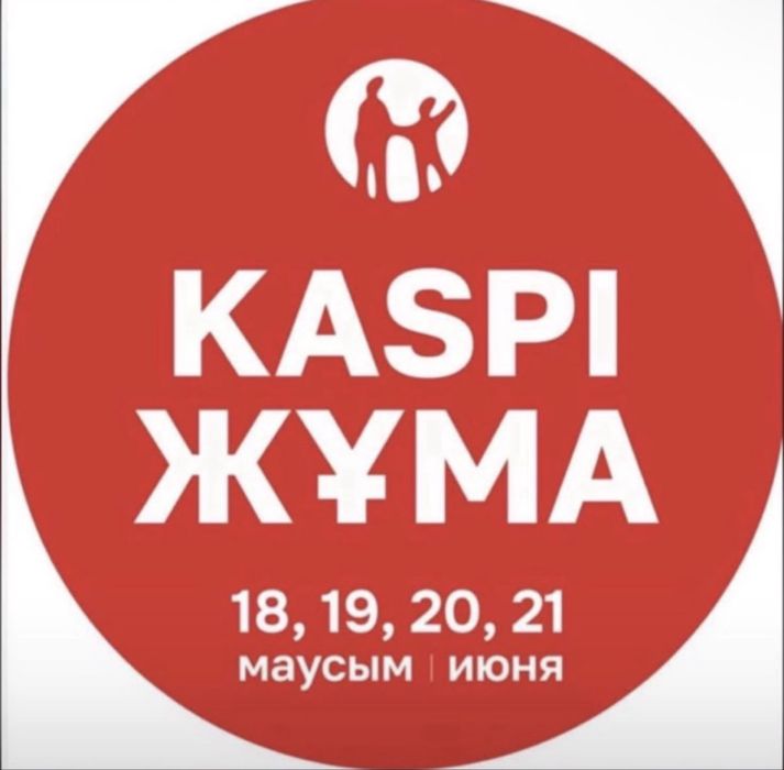 Каспи рассрочка