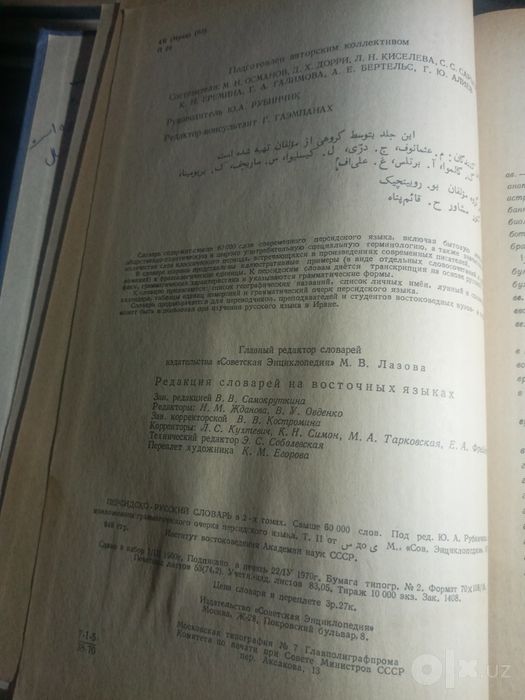 Персидско русский большой словарь