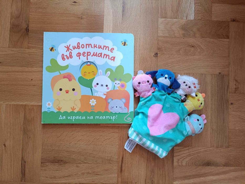 Животните във фермата - книга и ръкавица с 5 кукли на пръстите