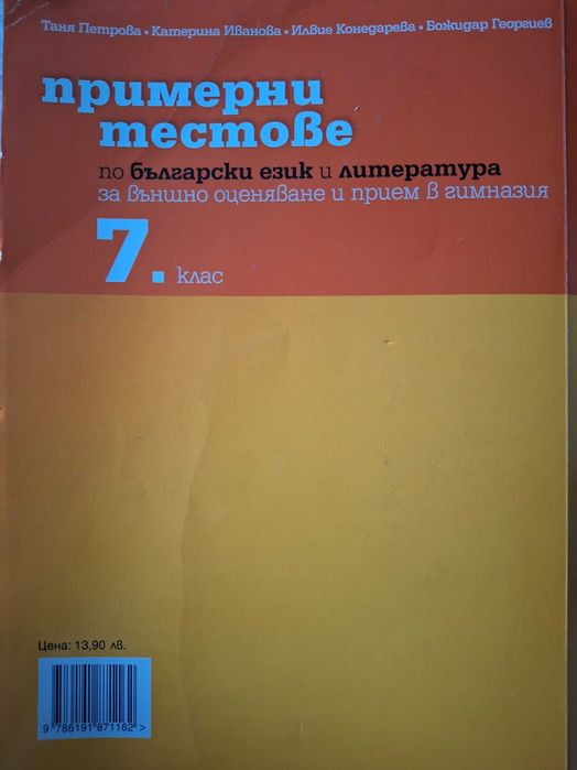 Продавам учебно помагало 7 клас