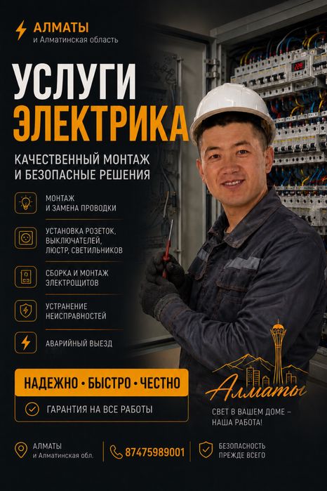Услуги Электрика круглосуточно
