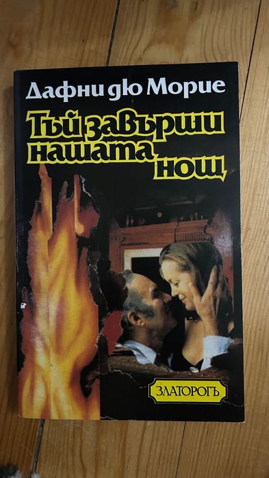 Продавам любовни книги