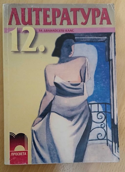 Български език и литература  - учебници и помагала