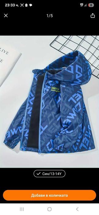 Зимно яке за момче