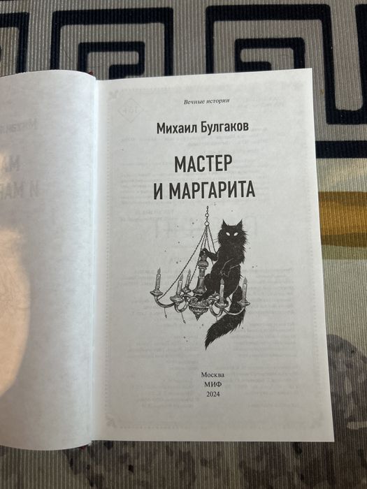 Книги мастер и Маргарита