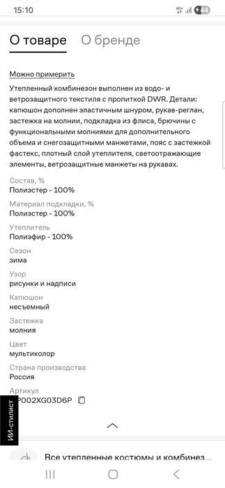 Продам зимний комбинезон на девочку