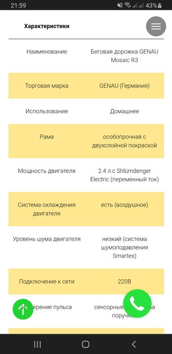 Продам Беговую дорожку