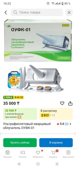 Ультрафиолетовый кварцевый облучатель ОУФК-01