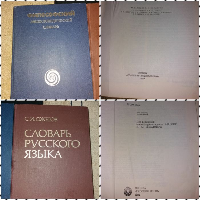 Словари .