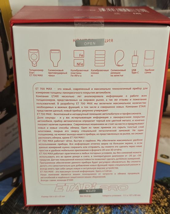Толщиномер ETARI ET 700MAX