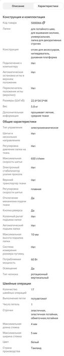 Швейная бытовая машина