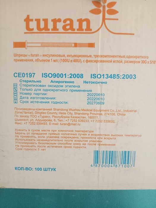 Продам шприцы для инсулина новые