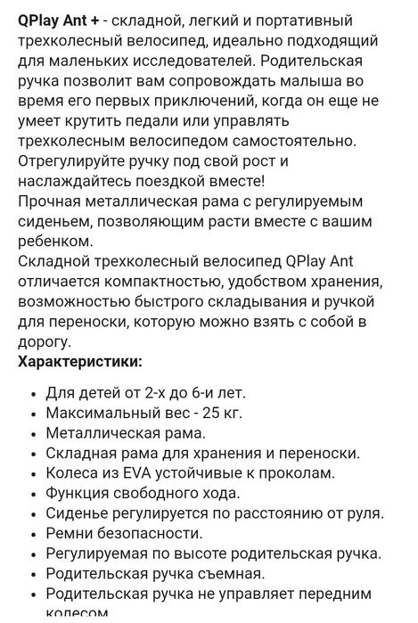 Велосипед QPlay складной + самокат