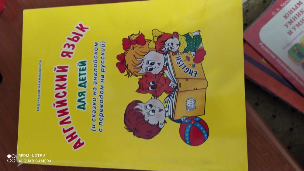 Книга "Английский для детей". Продается. Новая.