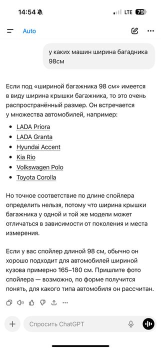 Универсальный спойлер