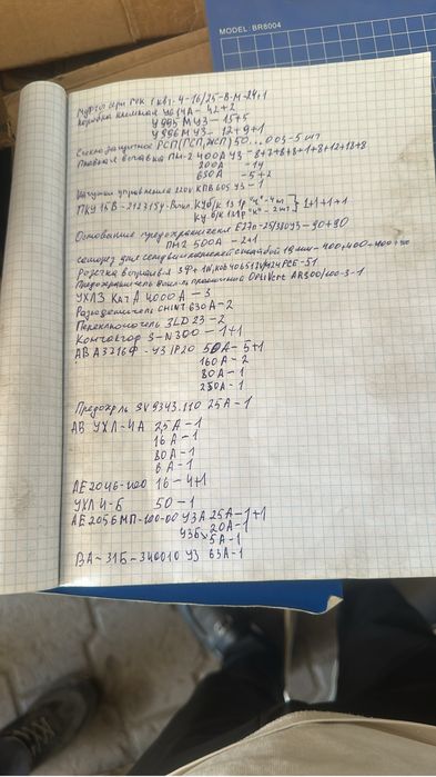 Продажа электрооборудования