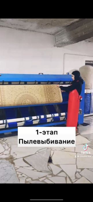 Стирка ковров и чистка