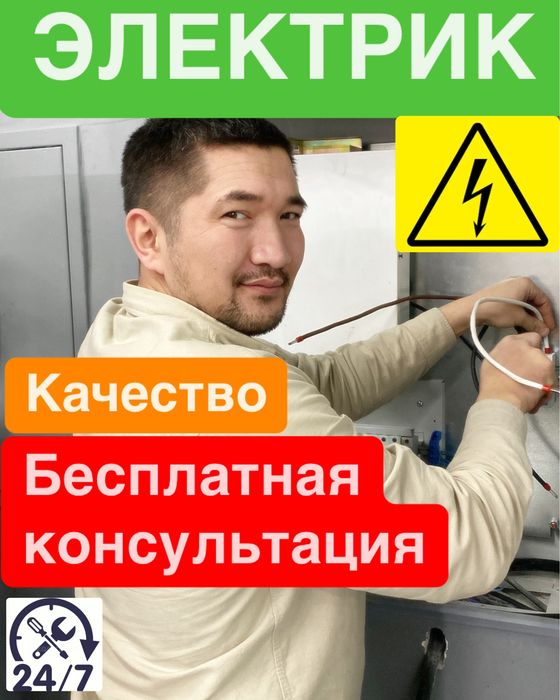 Электрик недорого Услуги электрика