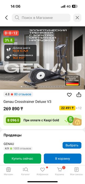 Эллиптический тренажёр