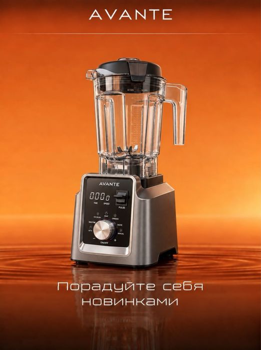 Блендер стационарный Avante DL-53K, серебристый, почти новый