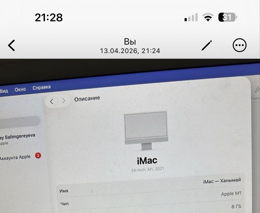 Imac M1 | Аймка М1
