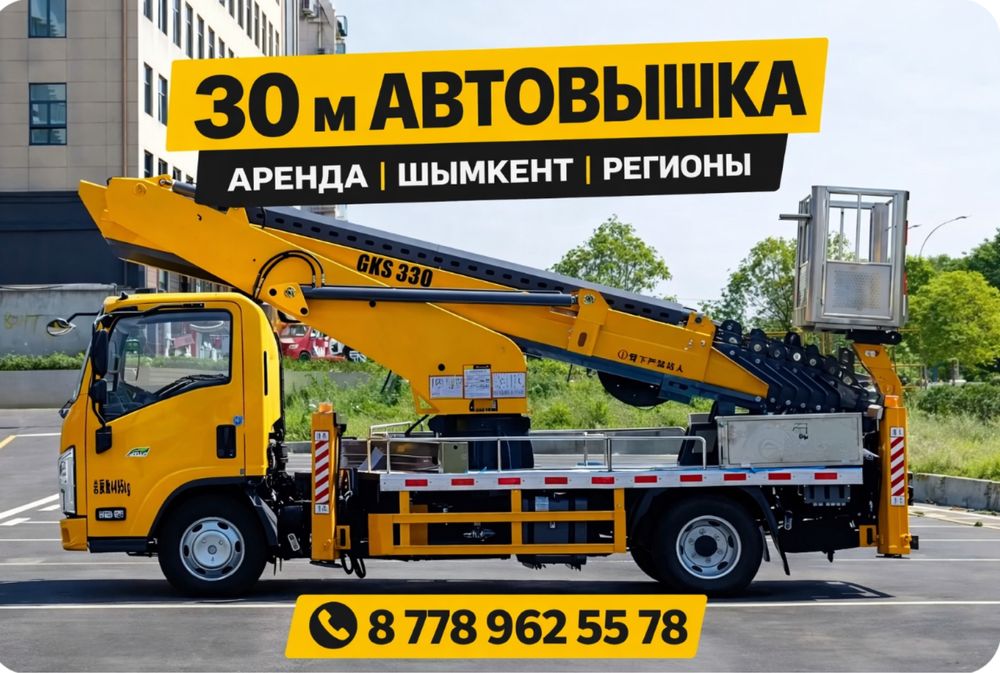 Аытрвышка АГП вышка