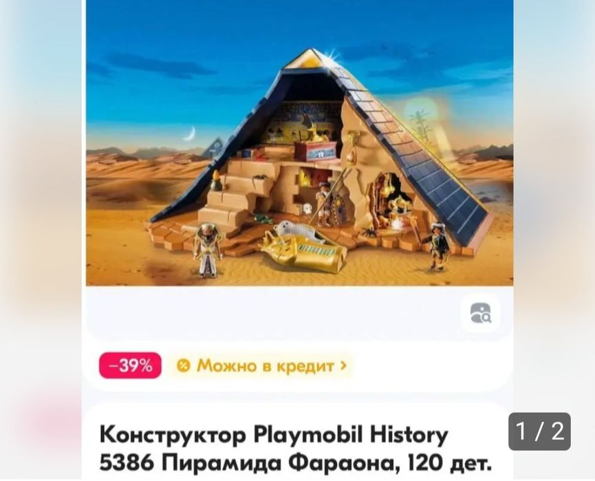 Игровой набор  playmobile , египетская пирамида.