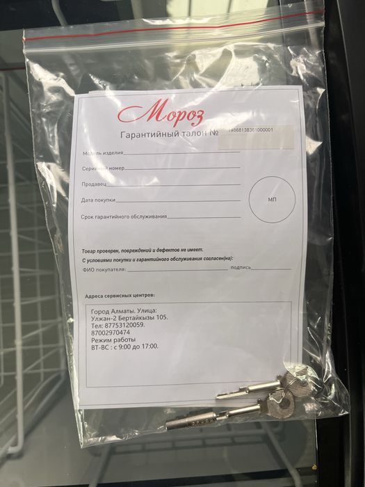 Морозильник мороз