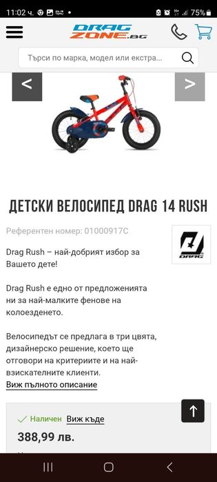Детски велосипед drag 14 rush