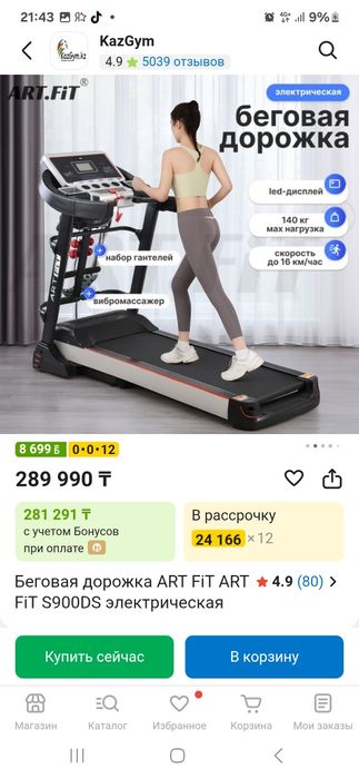 Беговой дорожка 140 кл