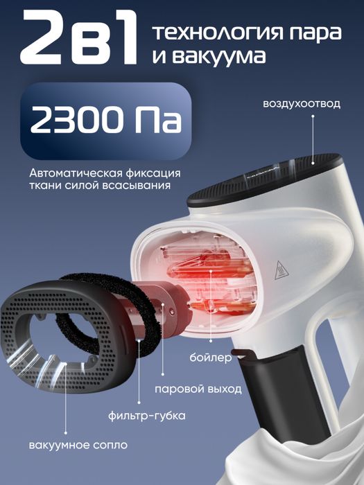 Вакуумный отпариватель