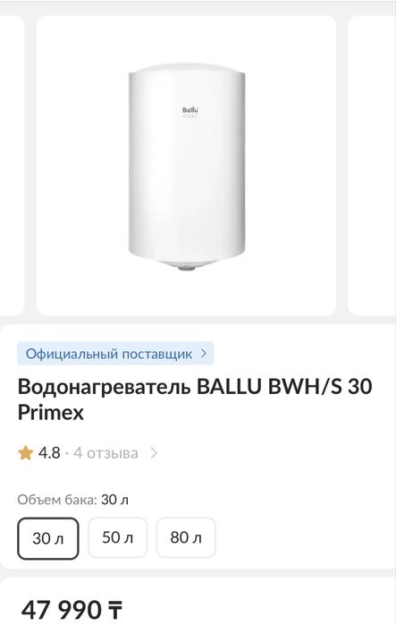 Водонагреватель BALLU BWH/S 30 Primex