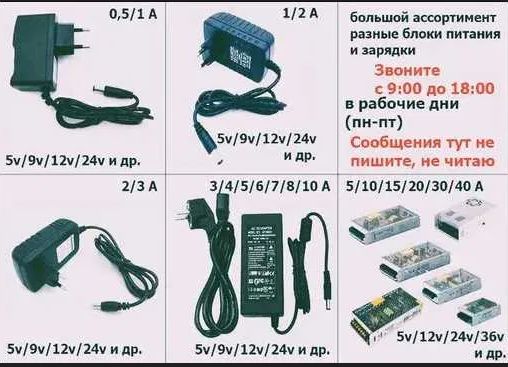 ( Блок питания, Зарядка, Адаптер )