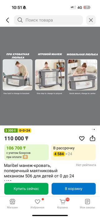 Манеж кровать Maribel