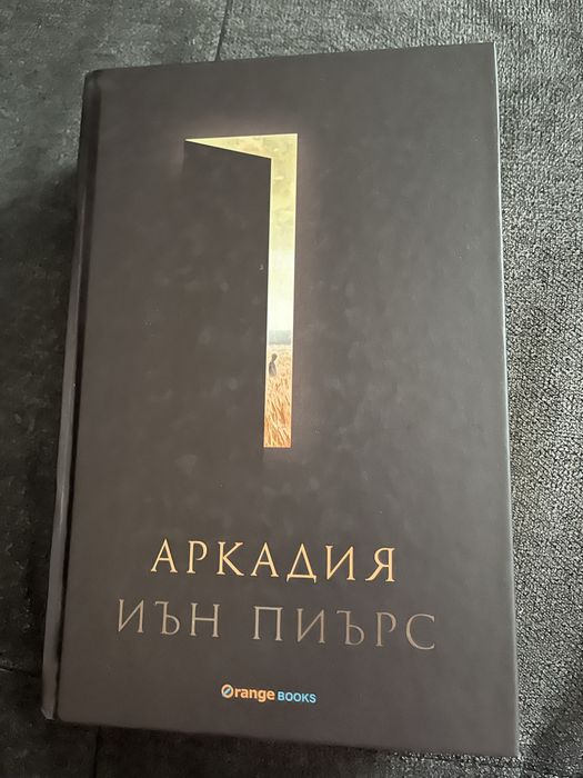 Аркадия книга