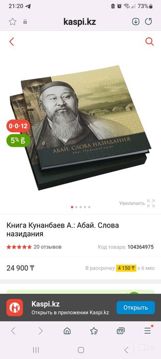 Абай, слова назидания, подарочный вариант