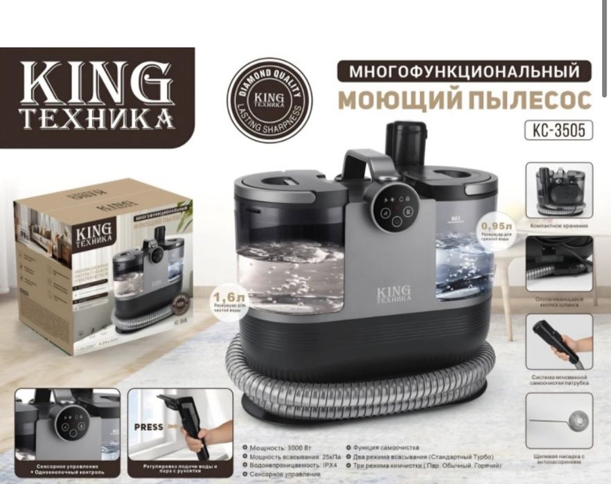 Моющий пылесос..