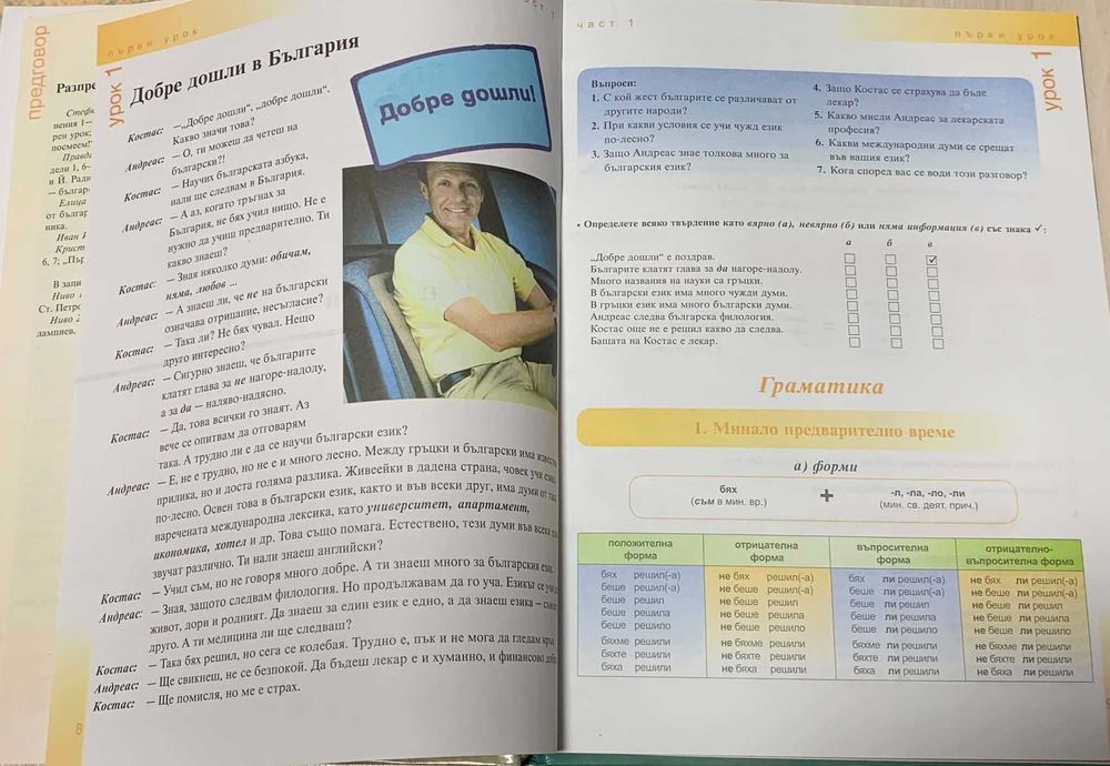 Учебен комплект по български език за чужденци, ниво 2Б+2CD