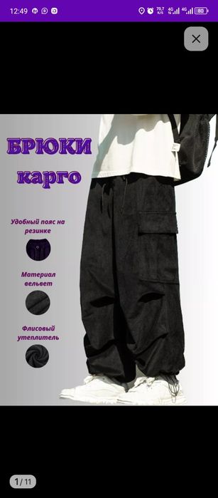 Вельветовые брюки 2 xl черный