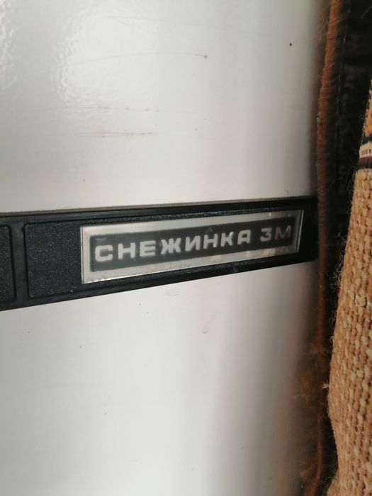 Холодильник Снежинка