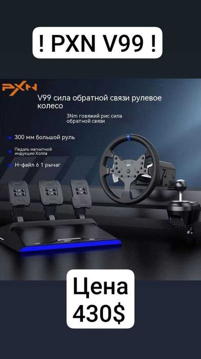 Игровой руль PXN V99