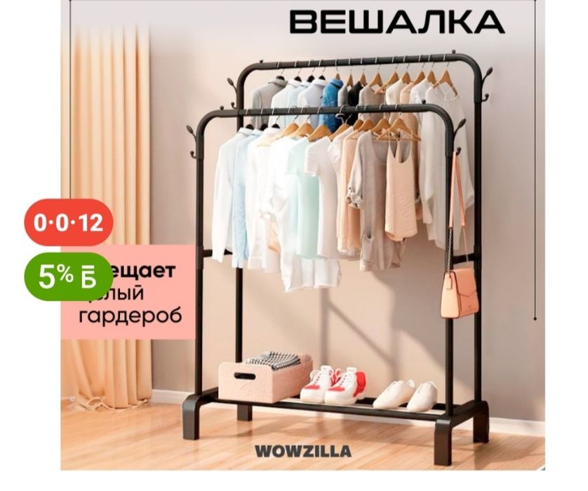 Продам вешалку !