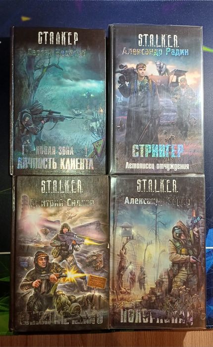 Книги stalker сталкер